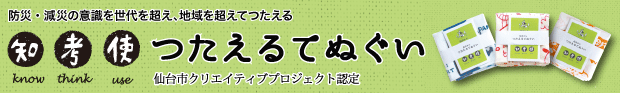 つたえるてぬぐい